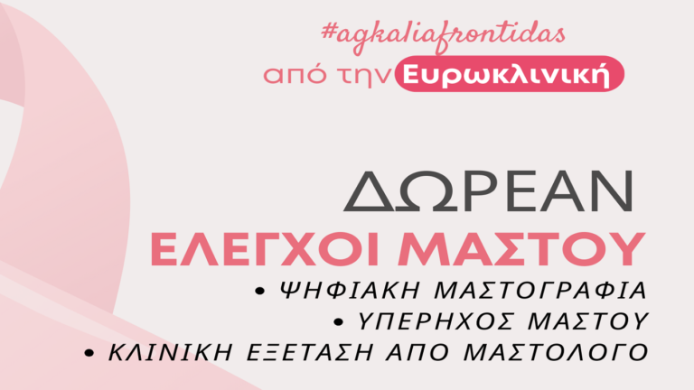 image Στον χώρο του Κέντρου Κοινότητας-Κοινωνικού Φαρμακείου Δήμου Λήμνου  η πραγματοποίηση της δράσης δωρεάν μαστογραφία.