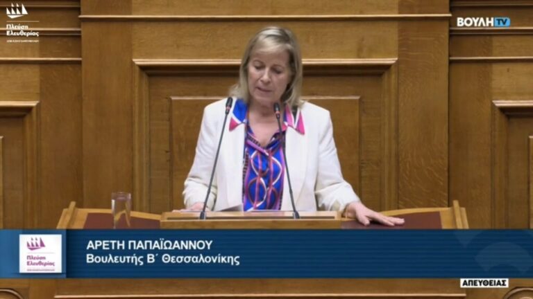 image Aποχώρησε από την Πλεύση Ελευθερίας η βουλευτής Αρετή Παπαϊωάννου