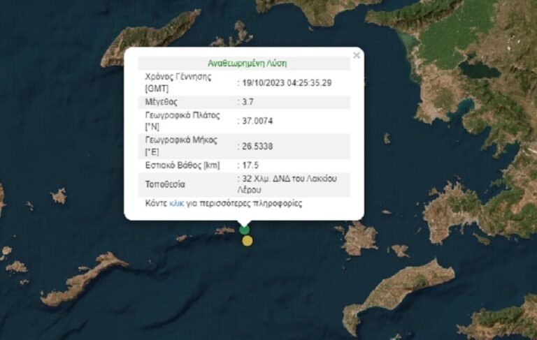 image Σεισμική δόνηση στη Λέρο .