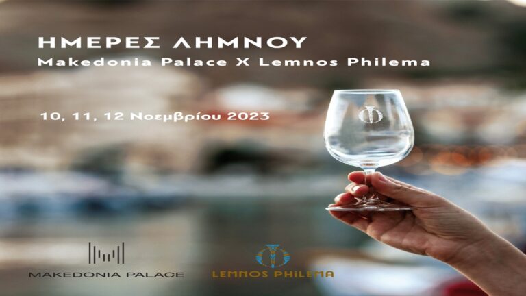 image Lemnos Philema : Η αυθεντική γεύση της Λήμνου έρχεται στη Θεσσαλονίκη.
