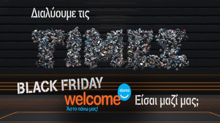 image Βlack Friday  στα Welcome Store Γκουγκούμης “Διαλύουμε” τις  τιμές.