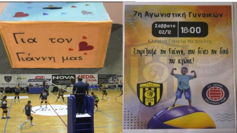 image Λέσβος: Παιχνίδι αλληλεγγύης για τον μικρό Γιάννη! (video)