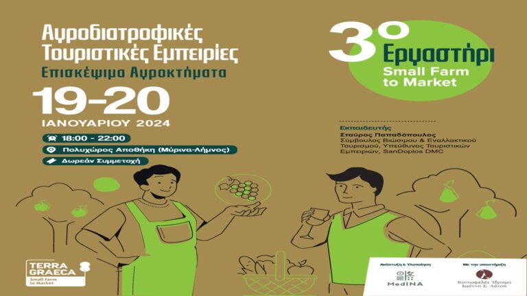 image Εργαστήρι για Αγροδιατροφικές Τουριστικές Εμπειρίες στη Λήμνο.