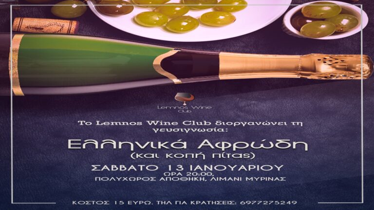 image Lemnos Wine Club:  Γευσιγνωσία με ελληνικά αφρώδη (και κοπή πίτας)