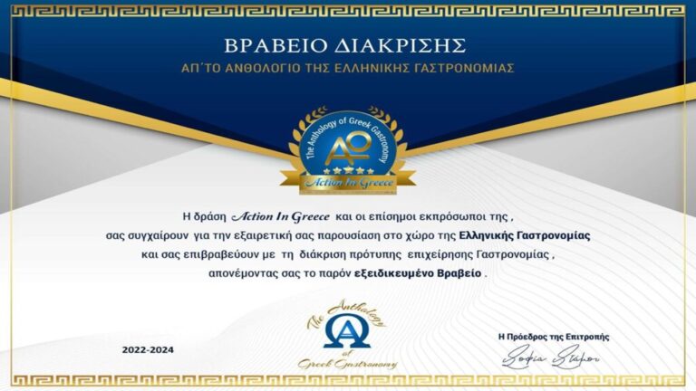 image Λέσβος: Βραβείο πρότυπης επιχείρησης Γαστρονομίας στο Συνεταιρισμό Γυναικών Παρακοίλων (audio)