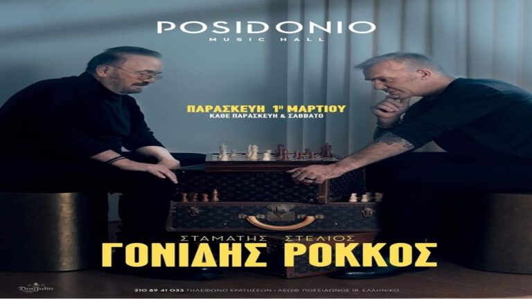 image Στελίος Ρόκκος και Σταμάτης Γονίδης μαζί στην σκηνή!Έναρξη 1η Μαρτίου στο Ποσειδώνιο.