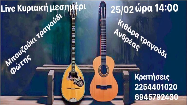 image “Αγνάντι” στο λιμάνι της Μύρινας, Κυριακή 25 Φεβρουαρίου μεσημέρι με  LIVE μουσική!