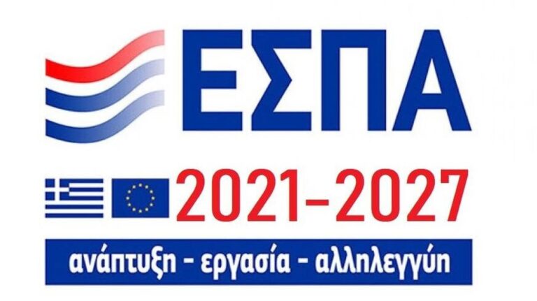image Παρατείνεται έως τις 22 Μαρτίου 2024 η δυνατότητα υποβολής αιτήσεων χρηματοδότησης ΕΣΠΑ 2021-27.