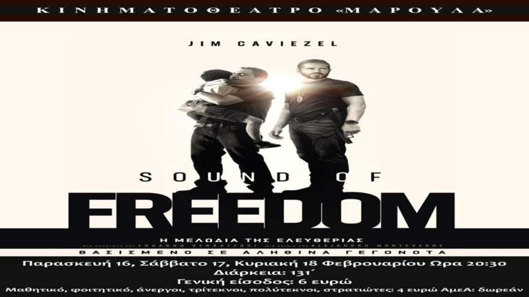 image “Η μελωδία της ελευθερίας”,  Παρασκευή 16, Σάββατο 17, Κυριακή 18 Φεβρουαρίου Ώρα 20:30