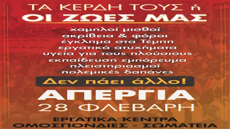 image Κάλεσμα σε γενική απεργία στις 28 Φλεβάρη, λιμάνι Μύρινας 10:30π.μ.