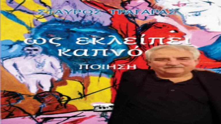 image Ο Σταύρος Τραγάρας ξαφνιάζει για άλλη μια φορά τους φίλους του! “ΩΣ ΕΚΛΕΙΠΕΙ ΚΑΠΝΟΣ”.