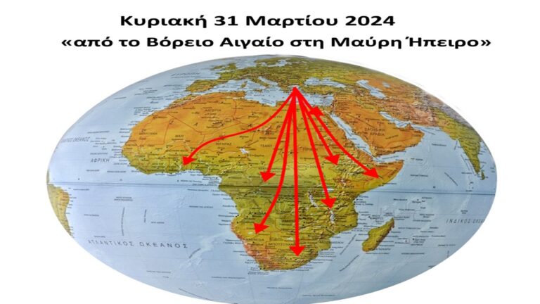 image Ο.Λ.Σ.Υ. : Εκδήλωση ,  «από το Βόρειο Αιγαίο στη Μαύρη Ήπειρο», Κυριακή 31 Μαρτίου.