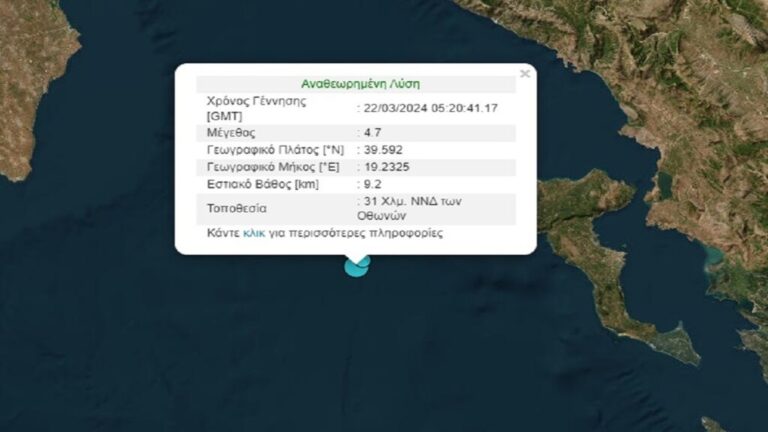 image Σεισμός 4,7 Ρίχτερ ανοιχτά της Κέρκυρας – Έγινε ιδιαίτερα αισθητός στο νησί