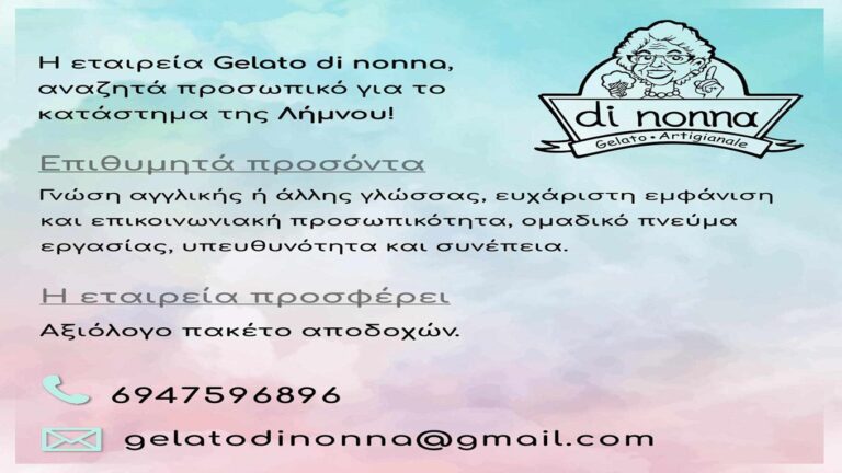 image Gelato di nonna, αναζητά προσωπικό για το κατάστημα της Λήμνου.