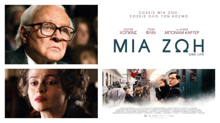 image «Μια ζωή» – Στις 8, 9, 10 Μαρτίου στο «Μαρούλα»(βιντεο)