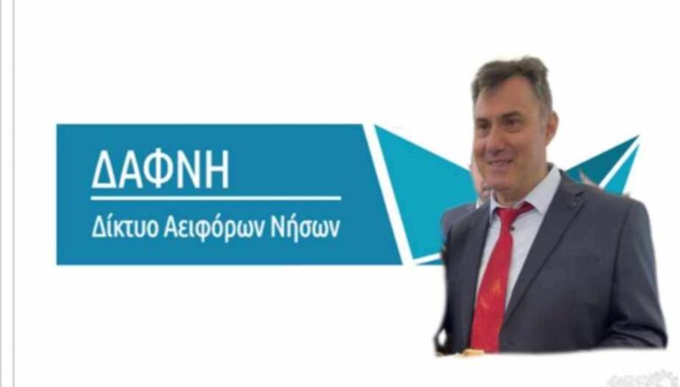 image Στην  Γενική Συνέλευση  Δικτύου Αειφόρων Νήσων ΔΑΦΝΗ συμμετείχε ο Αντιδήμαρχος Χρήστος Πυρομάγλου.