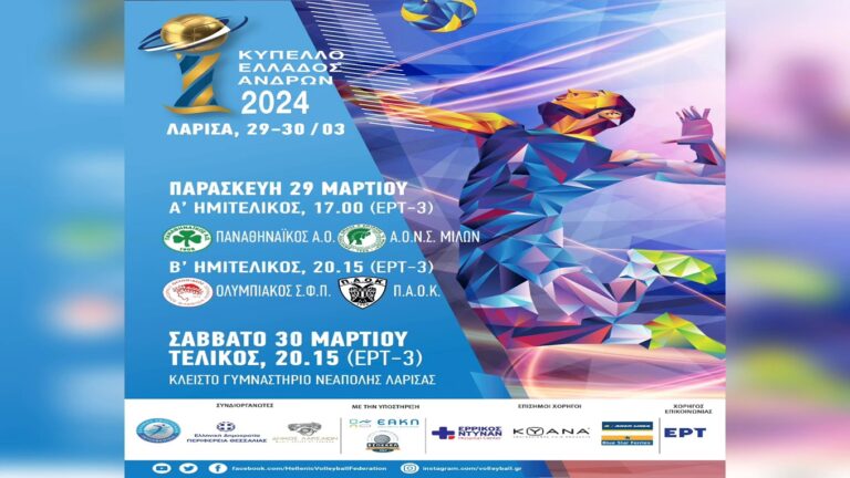 image «Φρένο» από την αστυνομία στην οργανωμένη μετακίνηση οπαδών στο FINAL 4 του Κυπέλλου Ελλάδας Ανδρών Πετοσφαίρισης.