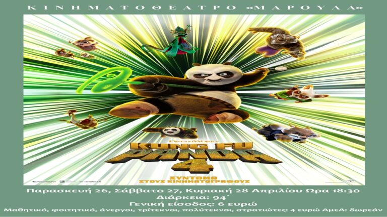 image Kung Fu Panda 4 (Κινούμενα Σχέδια – Μεταγλωττισμένη) Παρασκευή 26- 28 Απριλίου στις 18:30