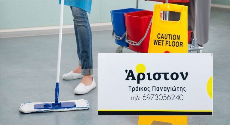 image Λήμνος: Συνεργείο Καθαρισμού “Άριστον”  ! Βιοκαθαρισμοί μοκετών,  χαλιών, στρωμάτων, επίπλων, οικιών, επαγγελματικών χώρων.