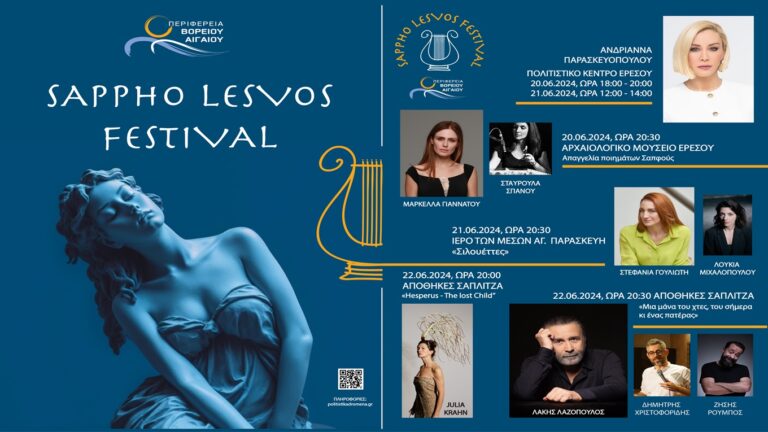 image Περιφέρεια Βορείου Αιγαίου : Φεστιβάλ  “ΣΑΠΦΩ ΛΕΣΒΟΣ”, 20 έως τις 22 Ιουνίου  .