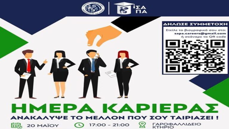 image Σύλλογος Αποφοίτων του Πανεπιστημίου Αιγαίου : “Ημέρα Καριέρας” Δευτέρα 20 Μαΐου  17:00-21:00 στο Γαροφαλίδειο κτίριο.
