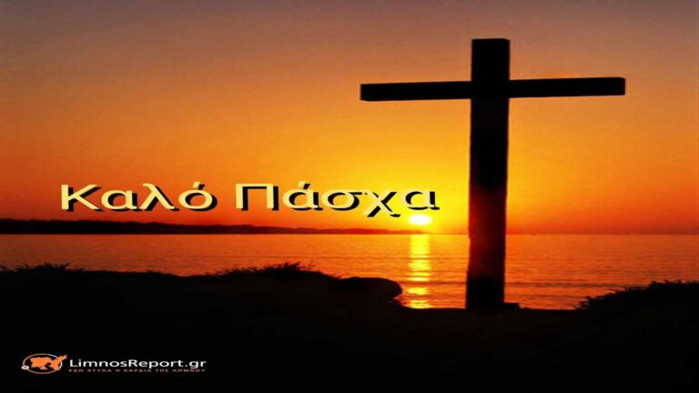 image Οι Πασχαλινές ευχές που λάβαμε!Καλό Πάσχα!
