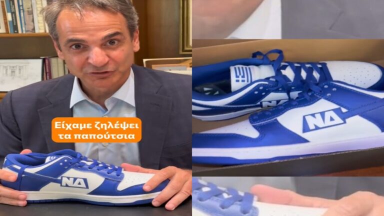 image «Είχαμε ζηλέψει τα παπούτσια του ΠΑΣΟΚ» – Νέο TikTok βίντεο από τον Κ. Μητσοτάκη: Κάνει unboxing και δοκιμάζει τα «παπούτσια ΝΔ»