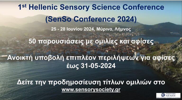 image Λήμνος : 1o Hellenic Sensory Science Society – SENSO 25-28 Ιουνίου.