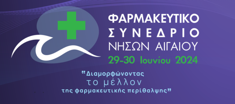 image Μυτιλήνη: Παρουσία του Άδωνι Γεωργιάδη το Φαρμακευτικό Συνέδριο Νήσων Αιγαίου