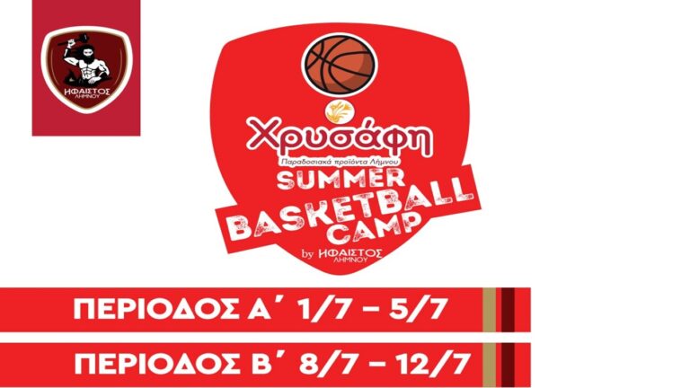 image Xrysafis Summer Basketball Camp by Ifaistos Lemnou