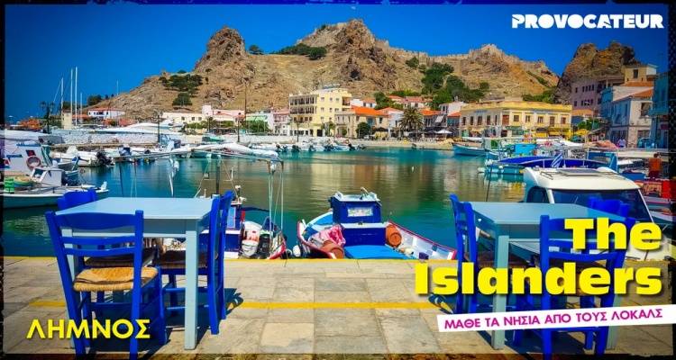 image Ο  Νώντας Νταμπάνης, μας ξεναγεί στην Λήμνο… και αποκαλύπτει τα μυστικά της.