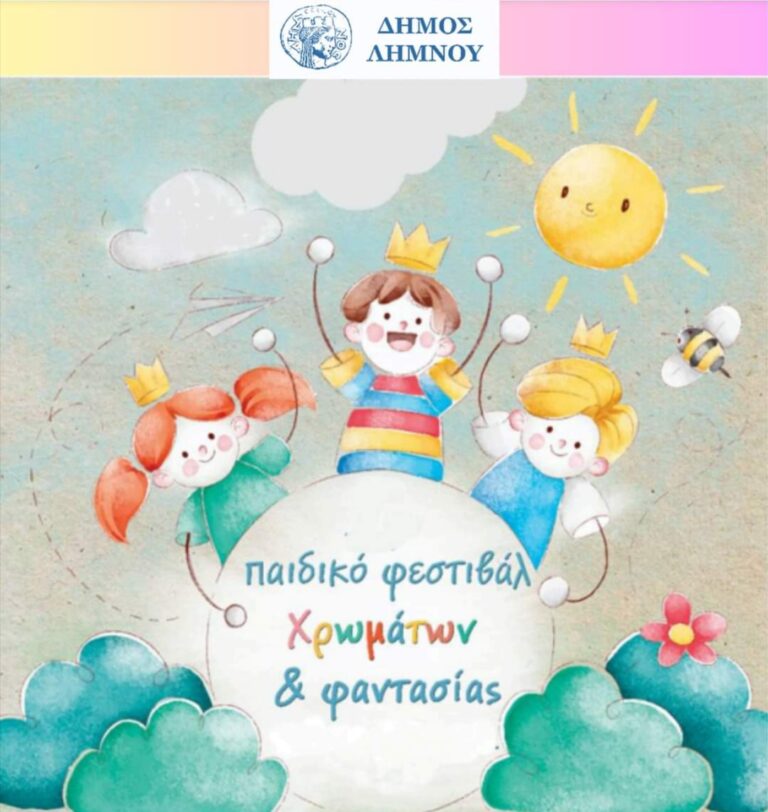 image Παιδικό Φεστιβάλ Χρωμάτων και Φαντασίας» . Σε  Ν. Κούταλη και Μυρινα 5&6Ιουλίου.