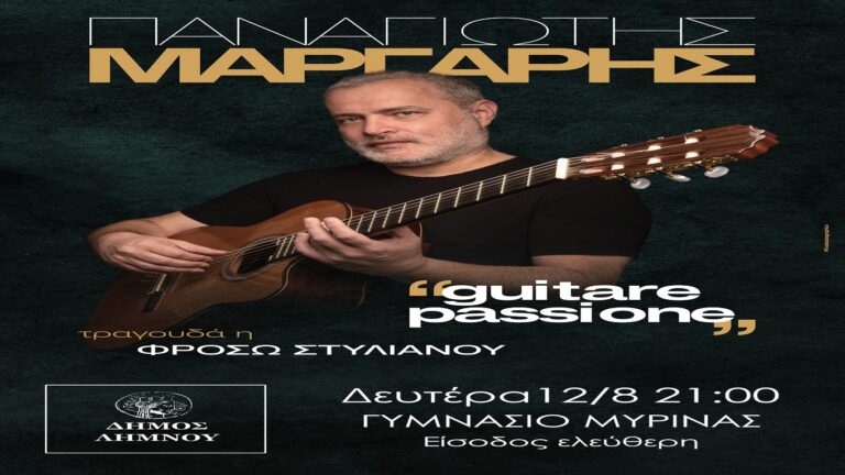 image “Μυστικός Προορισμος”: Συναυλία Παναγιώτη Μάργαρη τη Δευτέρα 12/8 στις 21:00 στο Γυμνάσιο Μύρινας