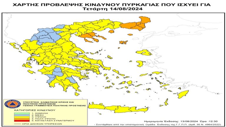 image  Χάρτης Πρόβλεψης πολύ υψηλού  Κινδύνου  για αύριο Τετάρτη 14 Αυγούστου για Λήμνο και Άγιο Ευστράτιο