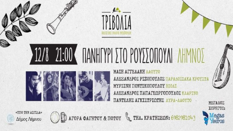 image Ένα ξεχωριστό πανηγύρι στο Ρουσσοπούλι.Σήμερα 12 Αυγούστου από τις 19:30.