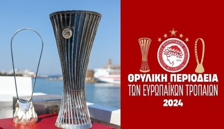 image Σήμερα στο λιμάνι της Μύρινας τα τρόπαια του Ολυμπιακού. Ώρες 19:30 – 22:30