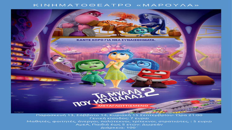 image Τα μυαλά που κουβαλάς 2 – Στις 13, 14 & 15 Σεπτεμβρίου στο χειμερινό “Μαρούλα”.