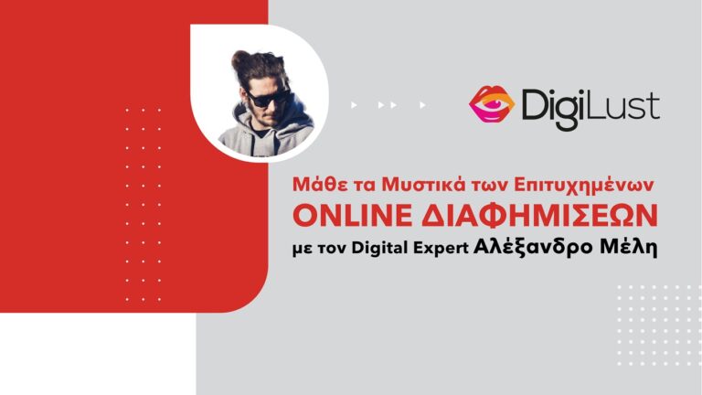 image Μάθε τα Μυστικά των Επιτυχημένων Online Διαφημίσεων με τον Digital Expert Αλέξανδρο Μέλη!