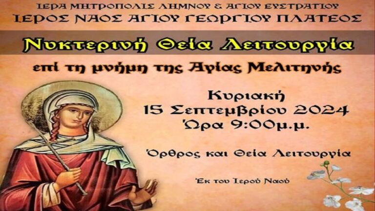 image Ι.Ν. Αγίου  Γεωργίου :Νυκτερινή Θεία Λειτουργία  επί τη μνήμη της Αγίας Μάρτυρος  Μελιτινής.