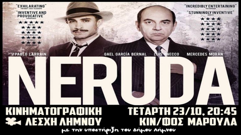 image Κινηματογραφική Λέσχη Λήμνου:Νέο Δ.Σ. και  χειμερινή πρεμιέρα με προβολή.