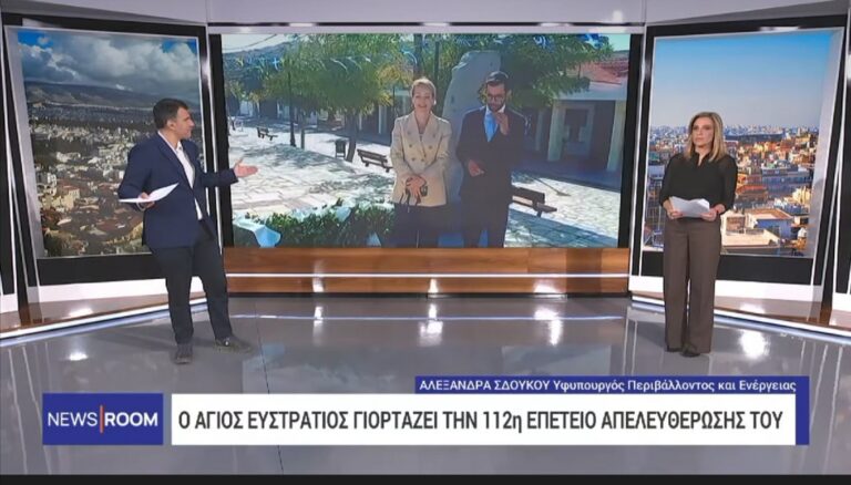 image Ο Άγιος Ευστράτιος στην ΕΡΤ και την εκπομπή «newsroom».(Βίντεο)