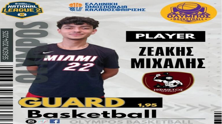 image Στην National League 2, ο Μιχάλης Ζεάκης. Παίκτης του Α.Σ. ΟΛΥΜΠΟΣ , Κορδελιού.