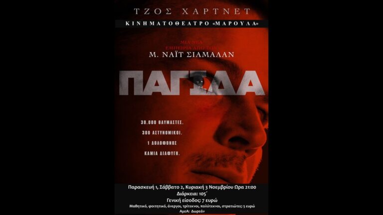 image Στο “Μαρούλα” σήμερα, “Παγίδα”. Παρασκευή 1, Σάββατο 2, Κυριακή 3 Νοεμβρίου Ώρα: 21:00