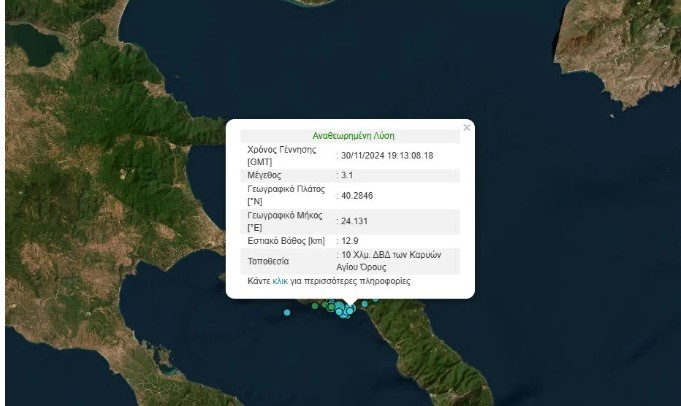 image Σεισμός 3,1 Ρίχτερ στο Άγιο Όρος