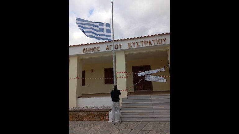 image Μεσίστια η σημαία  στον Άγιο Ευστράτιο.Σήμερα το κρίσιμο Σ.Α.Σ.