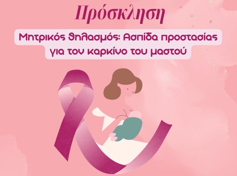 image Ιατρικός Σύλλογος Λήμνου: Διοργάνωση ημερίδας για την Υγεία της Γυναίκας.