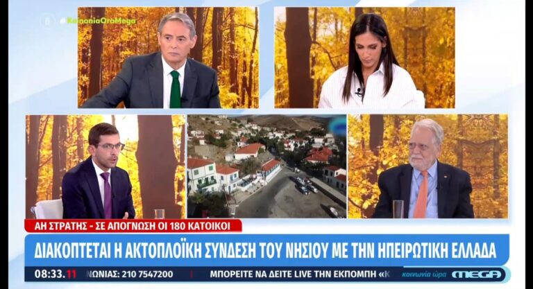 image Κων/νος Σινάνης στο mega : “θα μείνω στην Αθήνα μέχρι να μπει πλοίο για τον Άγιο Ευστράτιο”(Βίντεο)..