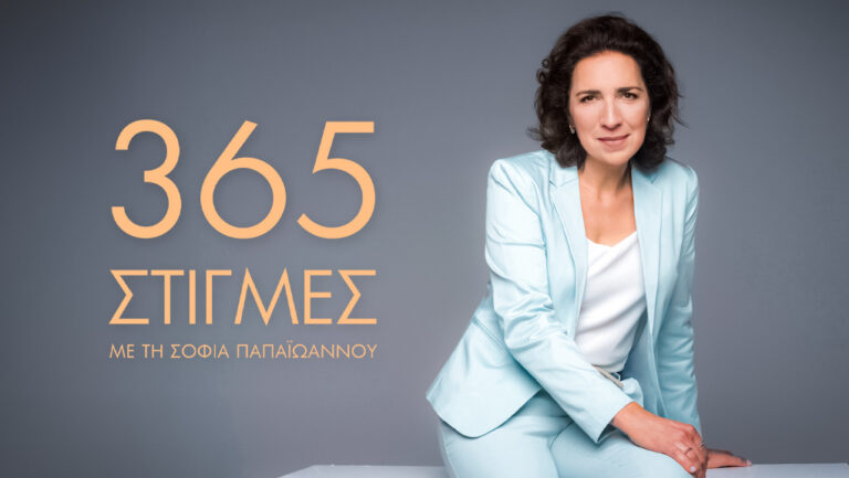 image ΕΡΤNews: «365 στιγμές» με τη Σοφία Παπαϊωάννου – «η Λήμνος  στον Α’ Παγκόσμιο Πόλεμο»