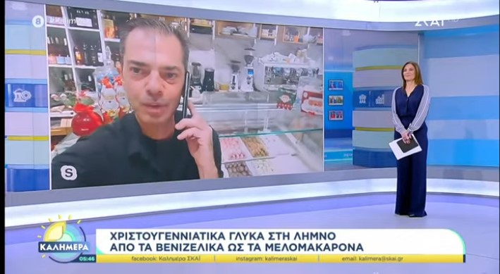 image Ο Γιώργος Κωνσταντάρας στον ΣΚΑΙ και την Φαίη Μαυραγάννη !Παρουσίασε τα μελομακάρονα ΧρυσάφΗ!