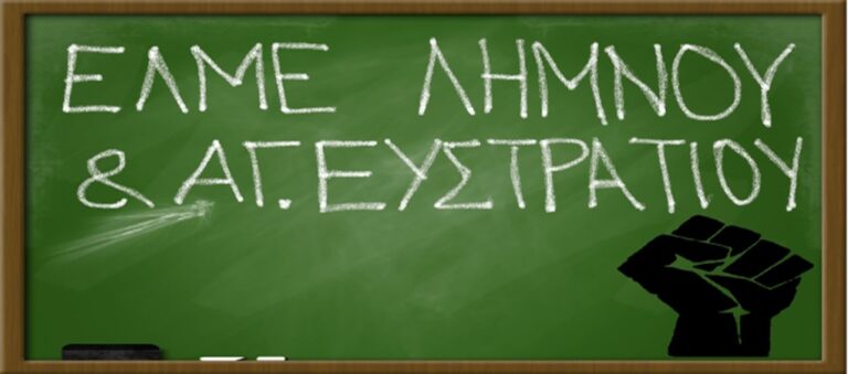 image Συγκρότηση Δ.Σ. ΕΛΜΕ Λήμνου και Αγίου Ευστράτιου.